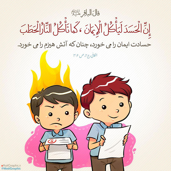 حسادت